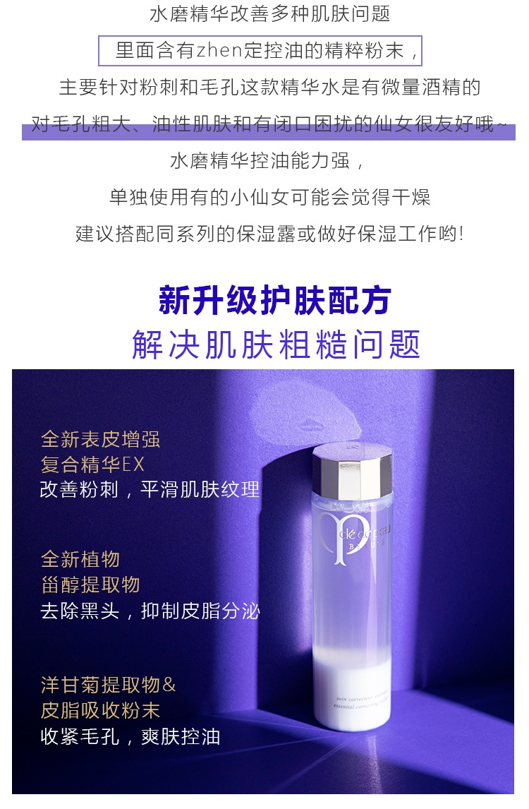 商品Cle de Peau|cpb水磨精华液沁肌紧肤蜜保湿收缩毛孔美容液精华水170ML,价格¥397,第4张图片详细描述