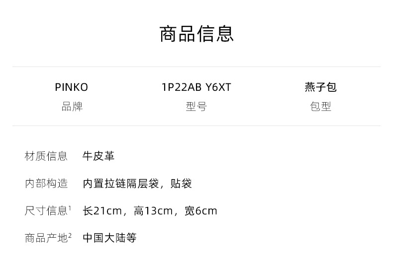 商品PINKO|品高21秋冬新款mini基本款飞鸟链条配皮燕子包,价格¥1840,第8张图片详细描述