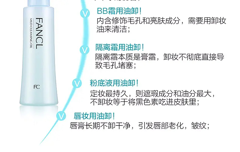 商品FANCL|Fancl 芳珂温和纳米净化卸妆油 120ml 顽妆速净 镇静舒缓 香港直邮,价格¥117,第11张图片详细描述