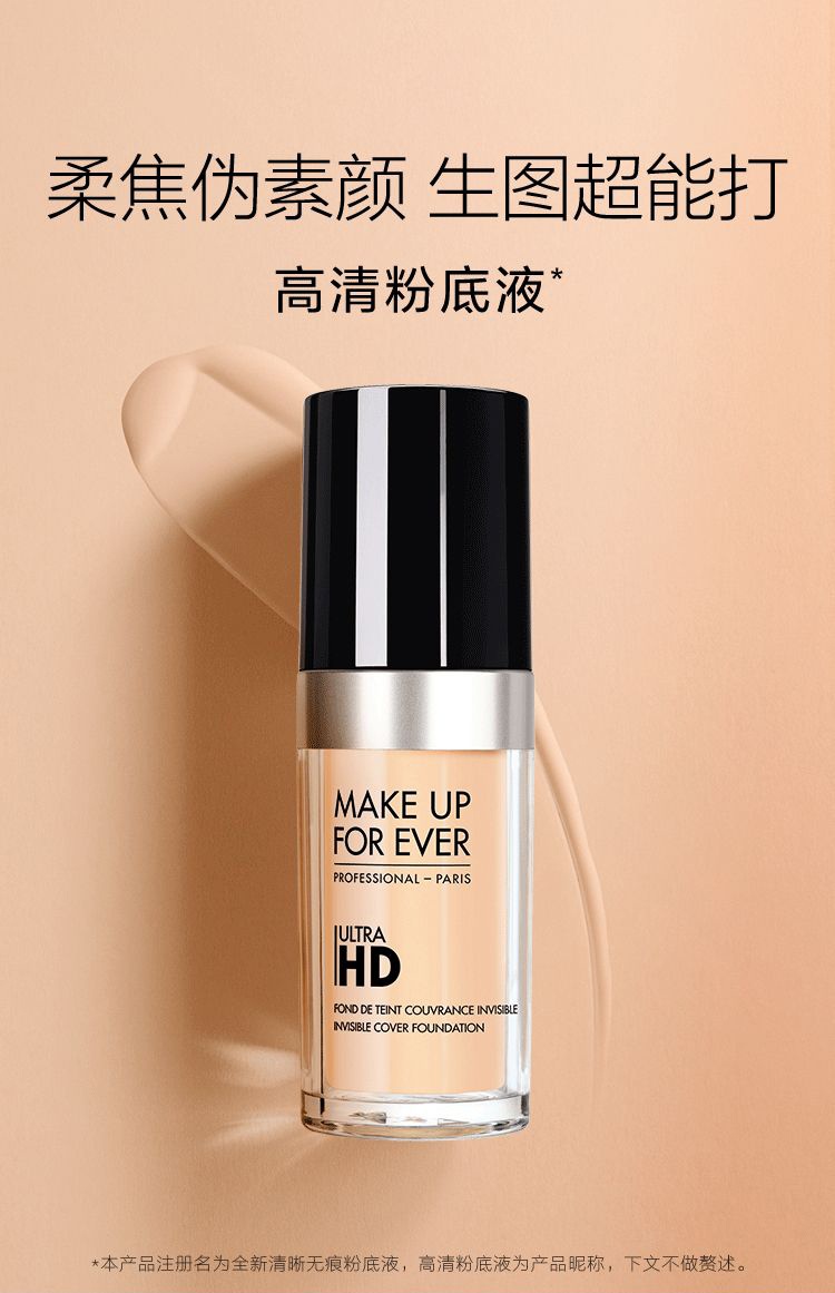 商品Make Up For Ever|玫珂菲 清晰无痕粉底液仿真肌粉底液 30ml 高清磨皮柔焦伪素颜,价格¥271,第1张图片详细描述