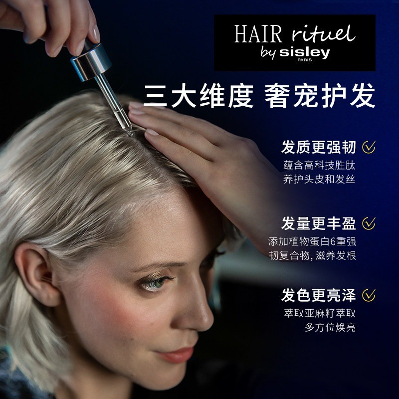 商品Sisley|sisley希思黎 睿秀赋活强韧 钛黑瓶头皮精华 60ML,价格¥931,第6张图片详细描述