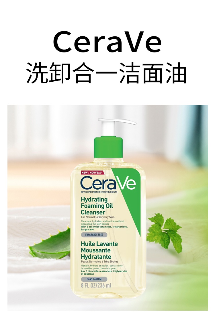 商品CeraVe|适乐肤洗卸合一洁面油 473ml温和清洁补充滋润,价格¥193,第4张图片详细描述