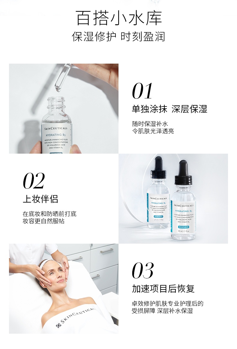 商品SkinCeuticals|修丽可维生素B5保湿精华 透明质酸修复补水精华液,价格¥251,第6张图片详细描述