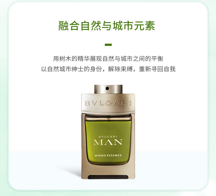 商品[国内直发] BVLGARI|宝格丽城市森林男士香水60ml/100ml,价格¥882,第5张图片详细描述
