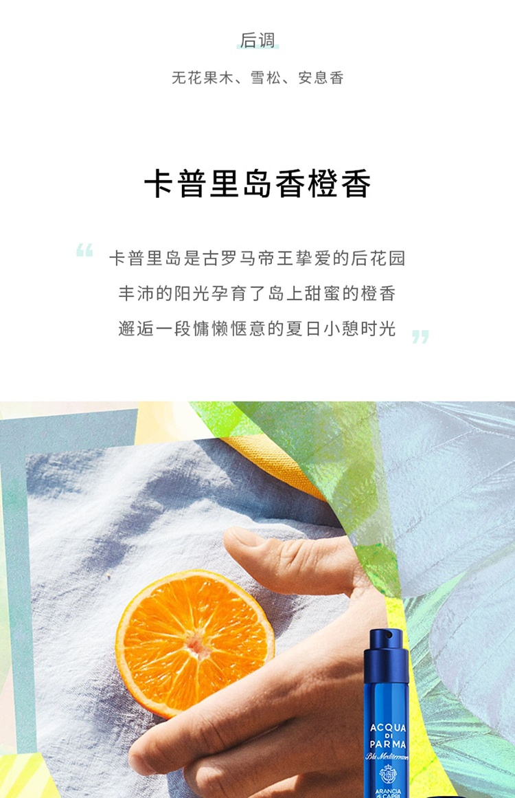 商品Acqua di Parma|帕尔玛之水 限量无花果 卡普里岛橙 桃金娘 香水小样套盒 EDT 3 × 12ml,价格¥295,第11张图片详细描述