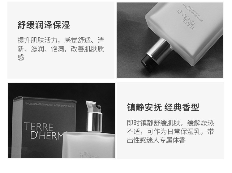 商品Hermes|Hermes爱马仕 大地男士须后保湿乳100ML,价格¥422,第6张图片详细描述