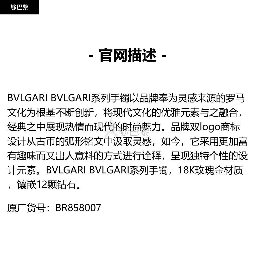 商品BVLGARI|包邮包税【预售7天发货】 BVLGARI宝格丽 23秋冬 女士 手链 BVLGARI BVLGARI 手镯 BR858007,价格¥94431,第2张图片详细描述