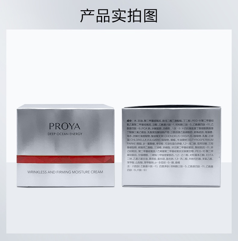 商品PROYA|珀莱雅 红宝石滋润/轻盈霜 50ml（赠品以实际发货为准，介意慎拍）,价格¥525,第10张图片详细描述