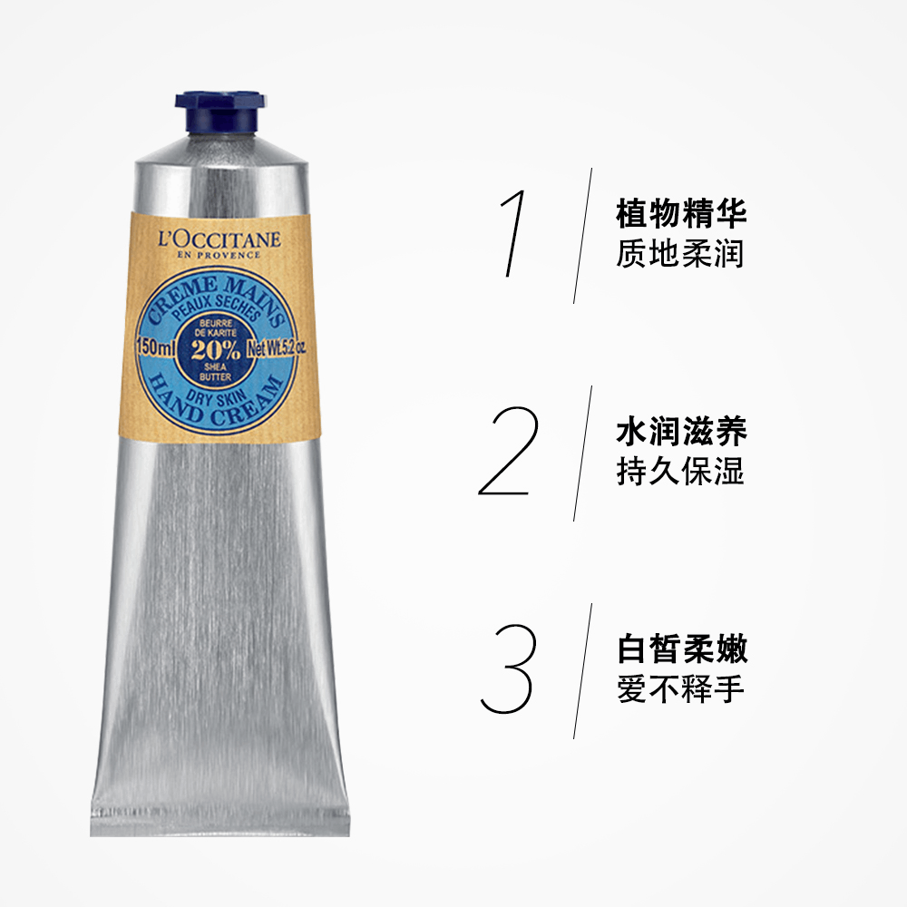 商品L'Occitane|法国欧舒丹经典乳木果护手霜75ml/150ml乳木果20%,价格¥178,第2张图片详细描述