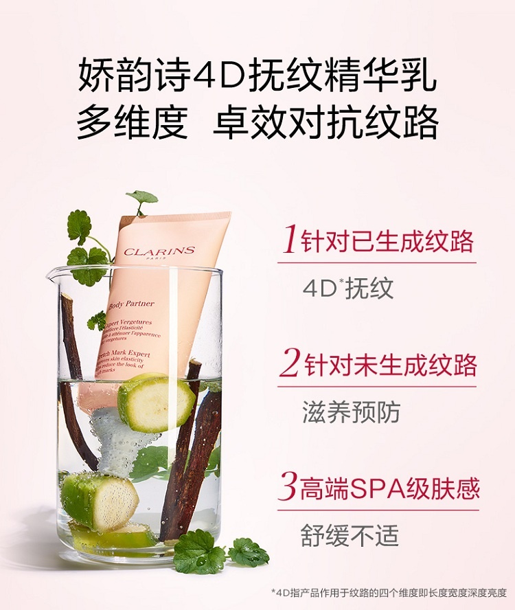 商品Clarins|Clarins娇韵诗美体抚纹霜身体乳霜175ML ,价格¥360,第4张图片详细描述
