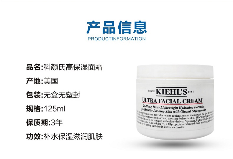 商品Kiehl's|科颜氏高保湿霜面霜深层补水修复保湿清爽滋润油125ml,价格¥32,第1张图片详细描述