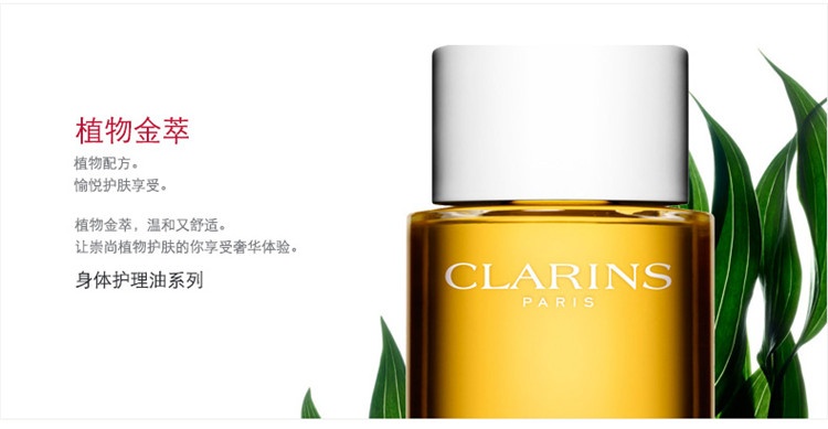 商品Clarins|娇韵诗 轻盈紧塑身体护理油100ml,价格¥365,第6张图片详细描述