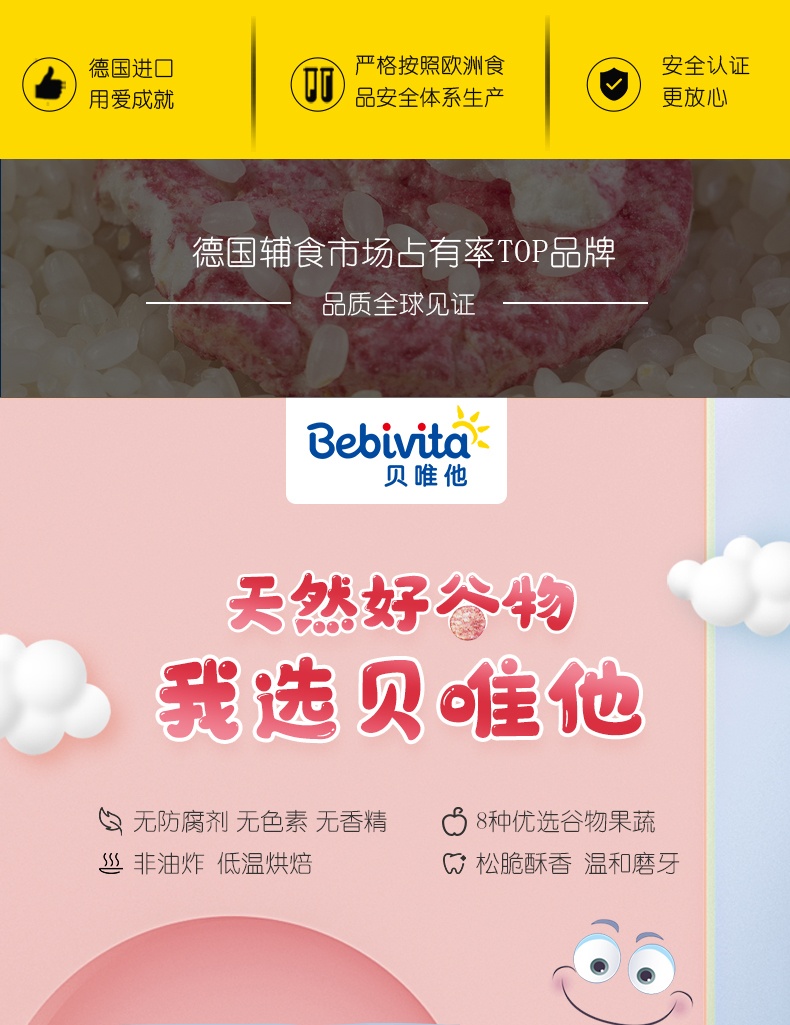 商品[保税仓发货] Bebivita|贝唯他德国进口宝宝辅食无添加覆盆子酸奶米饼儿童零食30g*1袋,价格¥13.99,第1张图片详细描述
