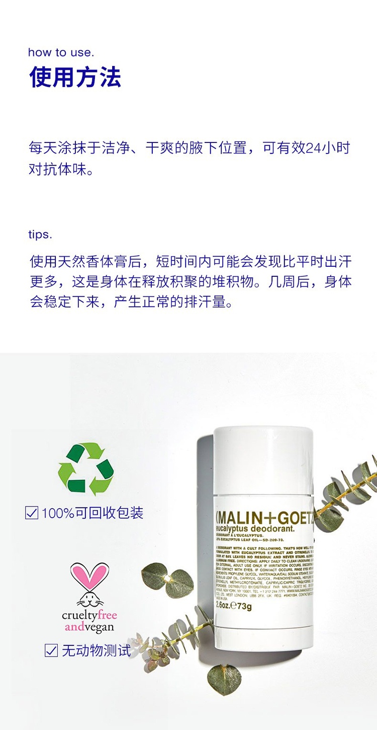 商品Malin + Goetz|MALIN+GOETZ马林狗子全系列爽身香体止汗露28/73g,价格¥160,第6张图片详细描述