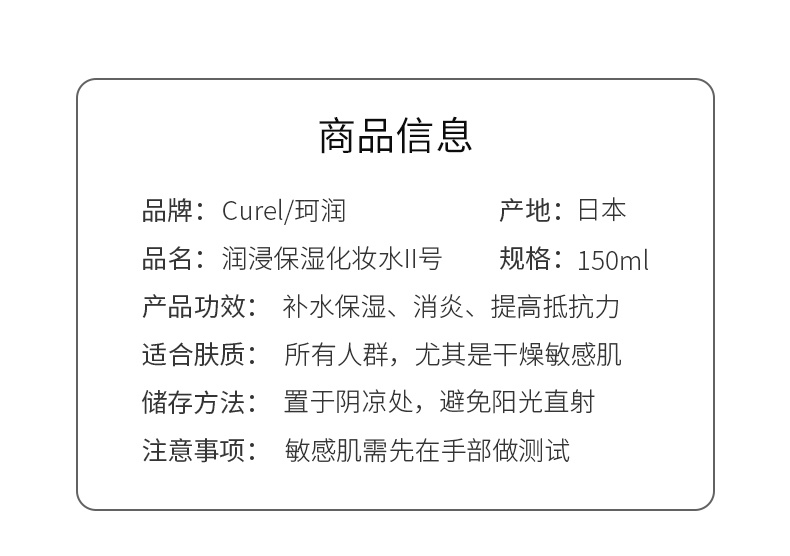 商品Curel|CUREL/珂润 保湿化妆水150ml 1号清爽型 2号标准型 3号极润型,价格¥143,第2张图片详细描述