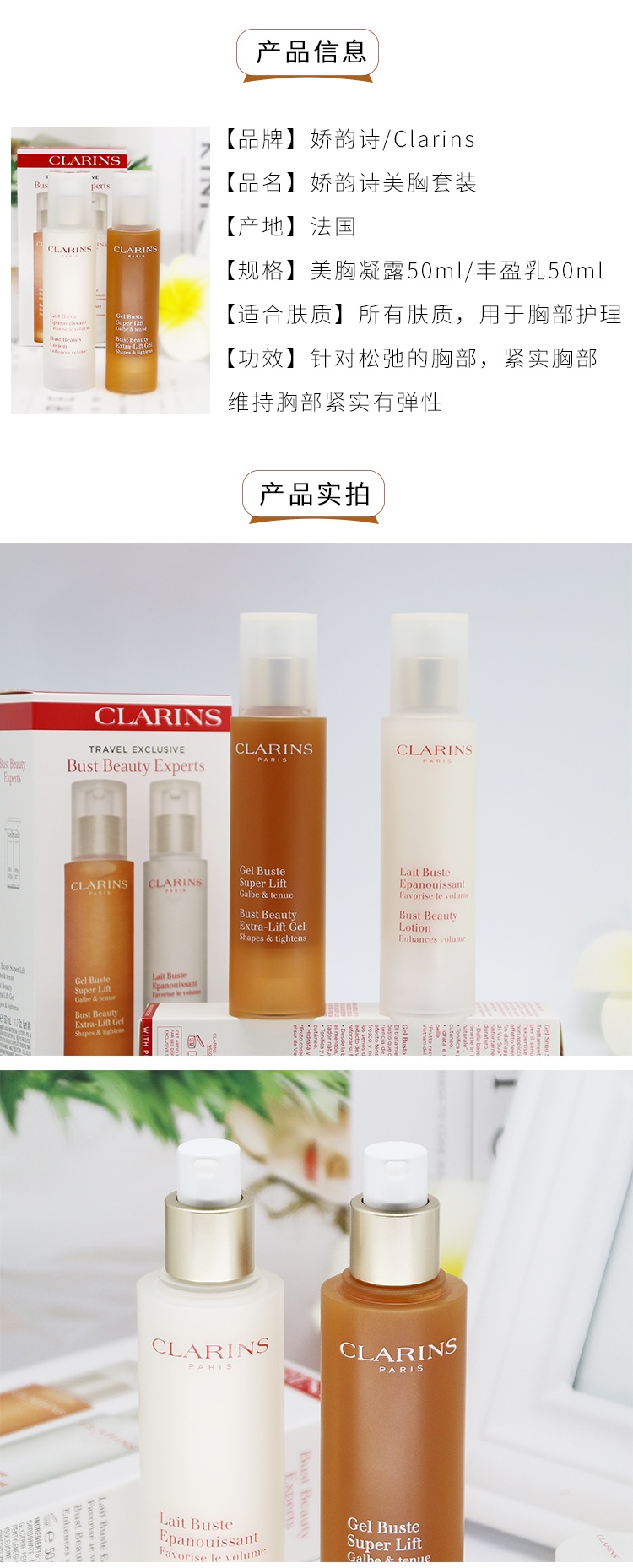 商品Clarins|娇韵诗 纤挺美胸丰胸凝露套装 丰盈乳50ml+凝露50ml 坚挺纤挺胸部护理圆润饱满滋养塑型,价格¥703,第3张图片详细描述