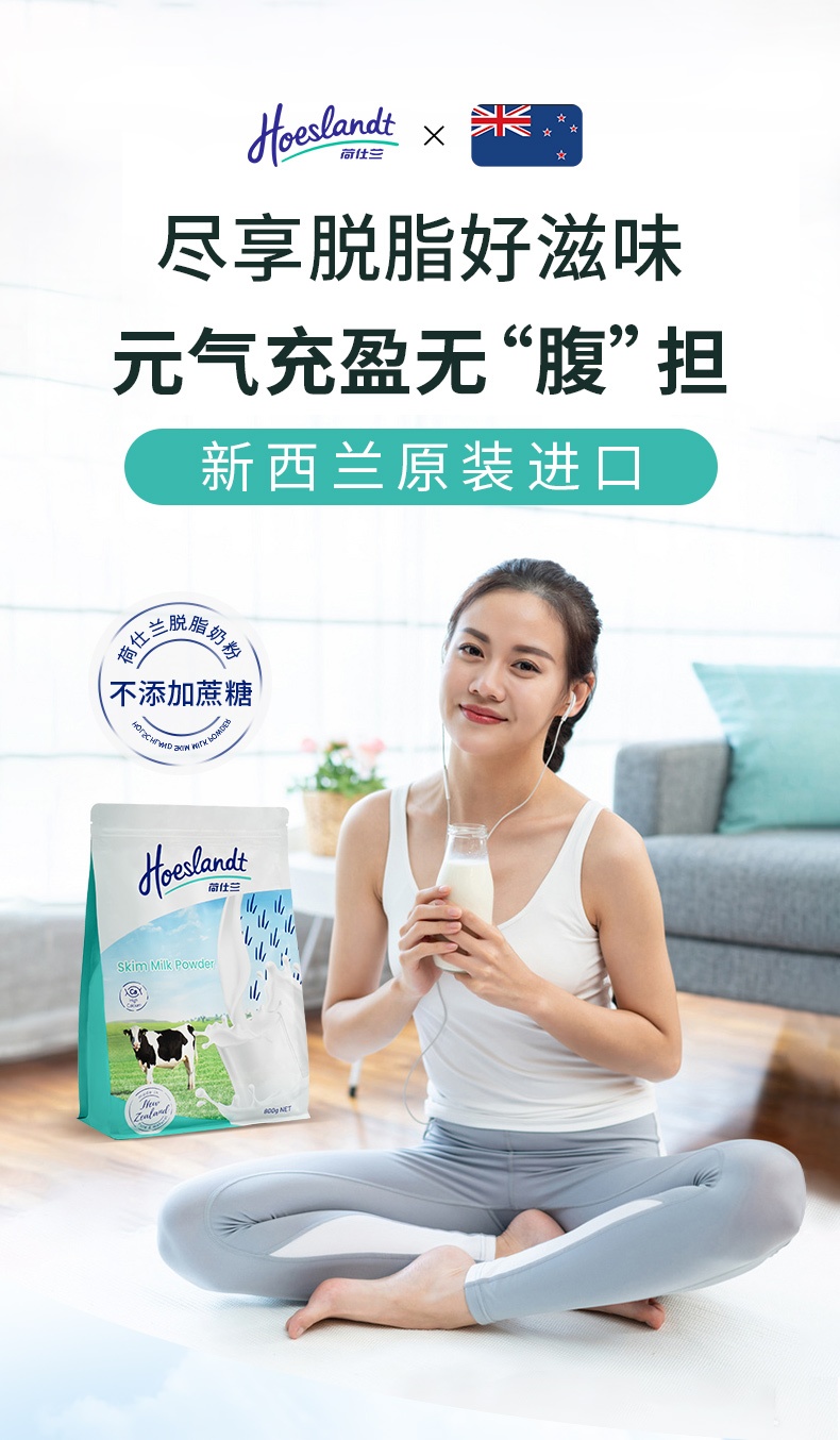 商品Hoeslandt|荷仕兰 脱脂奶粉袋装800克  成年女士学生成人高钙新西兰原装进口营养冲饮,价格¥163,第1张图片详细描述