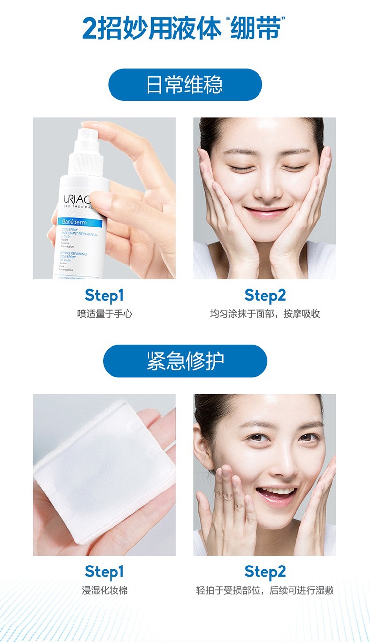 商品Uriage|Uriage依泉舒缓修复喷雾100ml cica液体绷带滋润护肤营养精华水,价格¥147,第6张图片详细描述