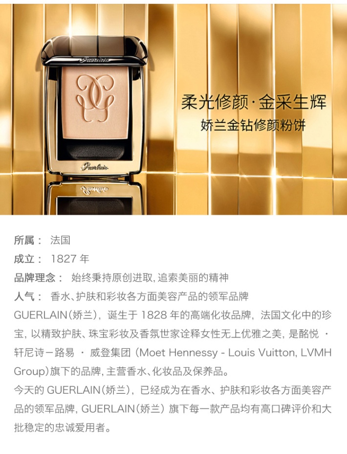 商品Guerlain|娇兰 金钻修颜粉饼 SPF13/PA++ 定妆控油 10g 肌肤守护者 长效持妆 净白无暇 柔光磨皮,价格¥488,第9张图片详细描述