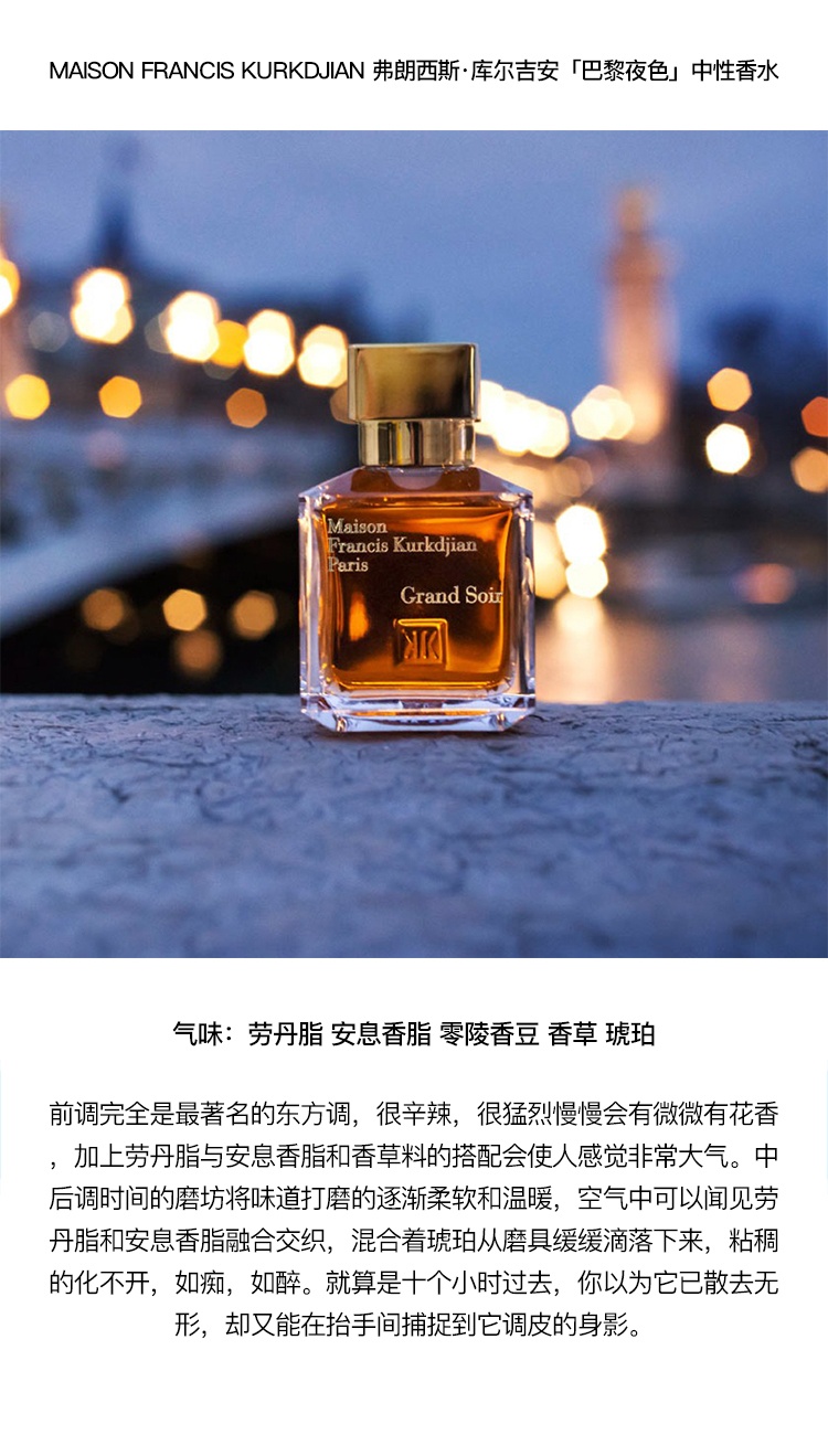 商品Maison Francis Kurkdjian|MAISON FRANCIS KURKDJIAN 弗朗西斯·库尔吉安全系列中性旅行装香水 3x11ml EDP浓香水 东方香调,价格¥768,第10张图片详细描述