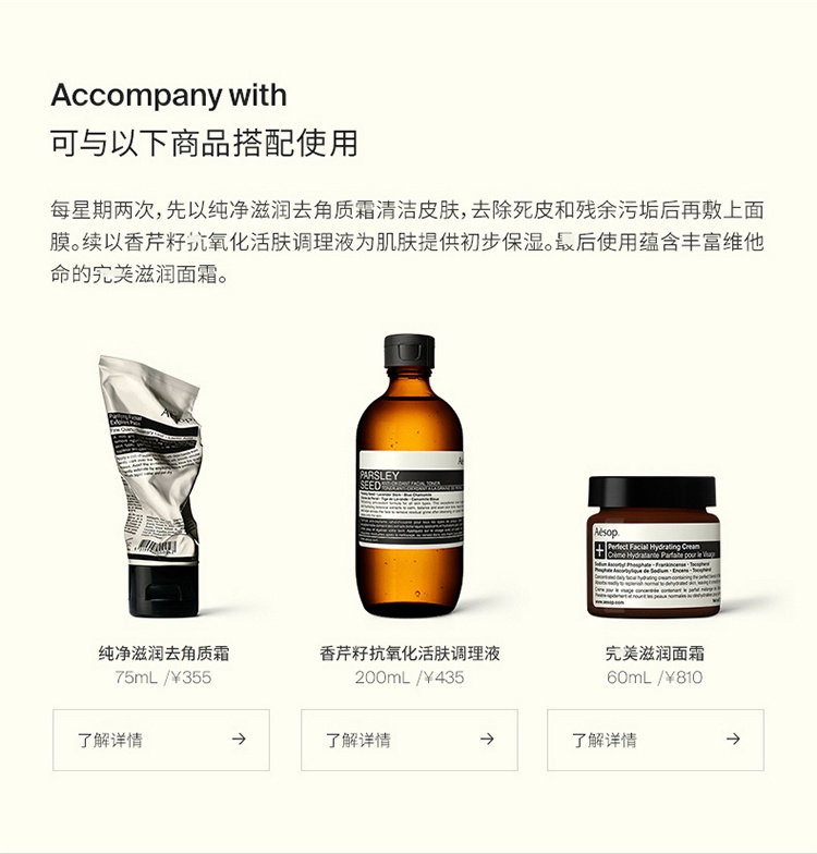 商品Aesop|Aesop伊索樱草洁净敷面膜120ml,价格¥371,第5张图片详细描述