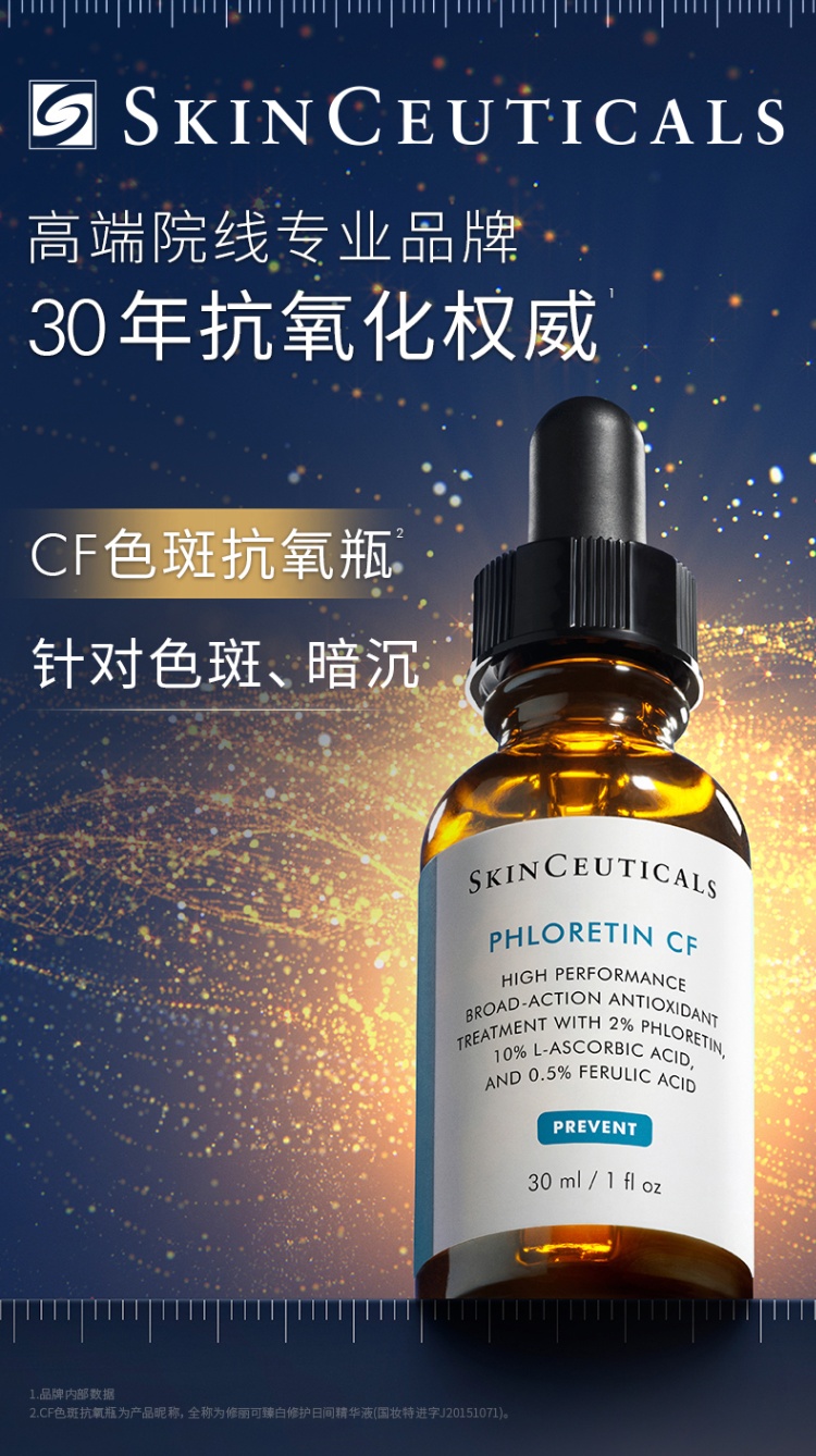 商品SkinCeuticals|修丽可CF日间精华 高浓度VC抗氧化美白淡斑抗初老,价格¥345,第1张图片详细描述