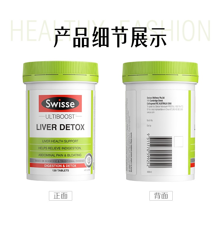 商品Swisse|斯维诗 奶蓟草护肝片120片/200片 中西草本护肝养肝 加班熬夜烟酒人士常备 海外进口,价格¥127,第10张图片详细描述