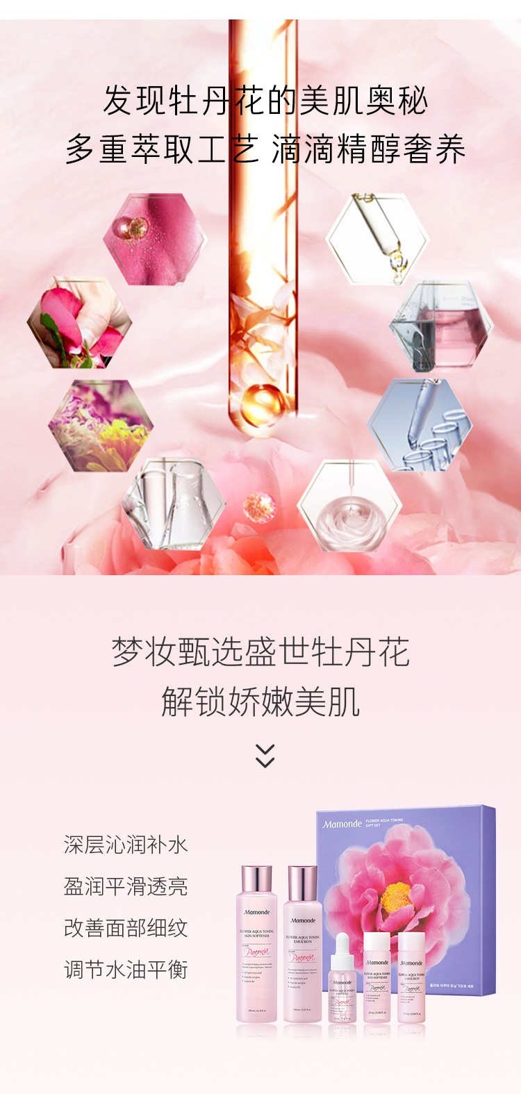 商品[国内直发] Mamonde|梦妆花漾沁润水乳安瓶三件套 水（200+25）ml+乳（150+25）ml+安瓶15ml（效期2023-12）,价格¥160,第5张图片详细描述