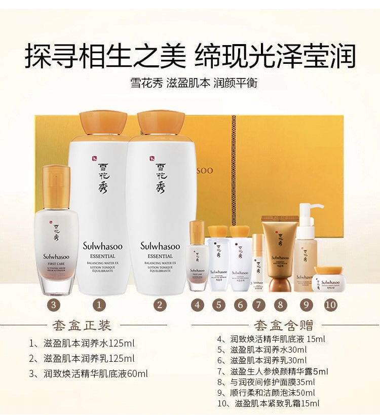 商品Sulwhasoo|雪花秀全明星套装滋盈肌阴水乳润燥精华去黄提亮10件套,价格¥999,第5张图片详细描述