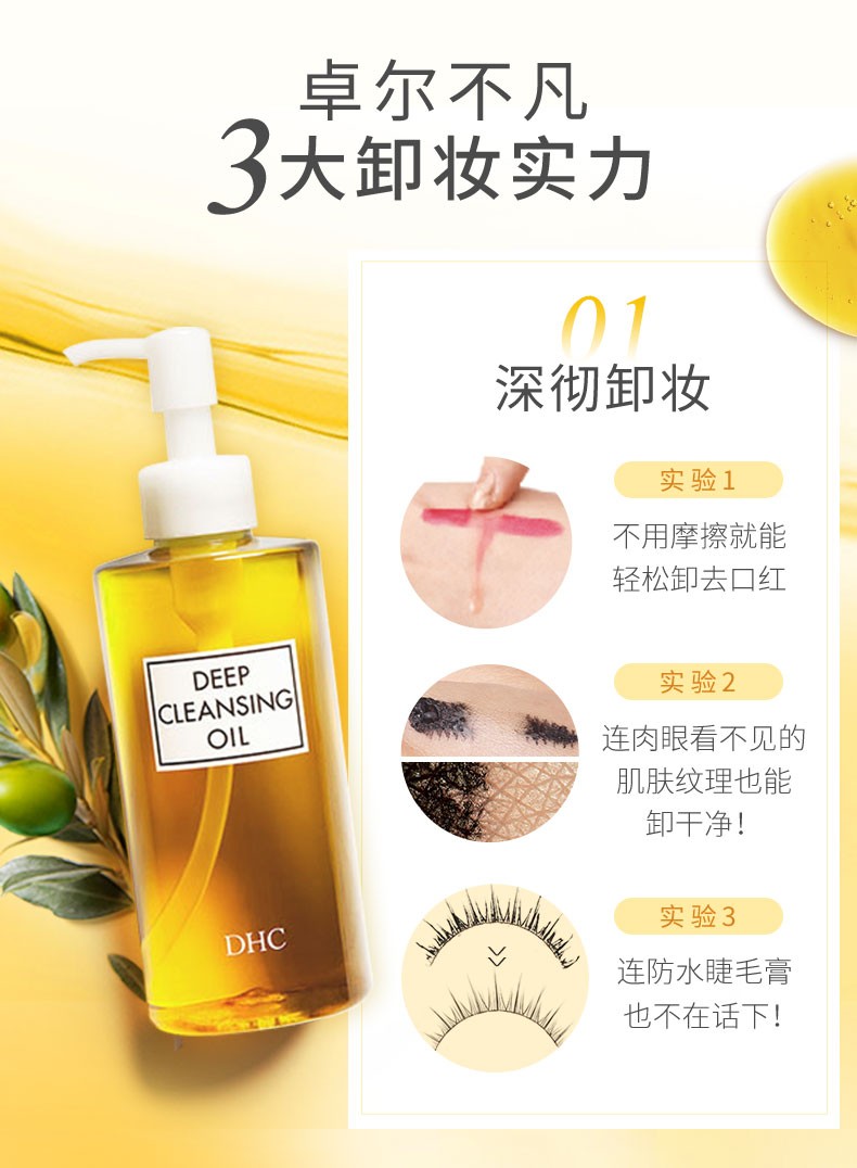 商品DHC|DHC蝶翠诗卸妆油橄榄卸妆油200ml日本原装进口深层眼唇温和卸妆,价格¥142,第4张图片详细描述