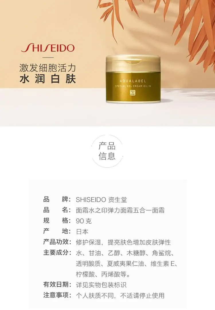 商品Shiseido|资生堂五合一金面霜高保湿面霜90g紧致亮肤修护保湿【香港直邮】,价格¥120,第1张图片详细描述