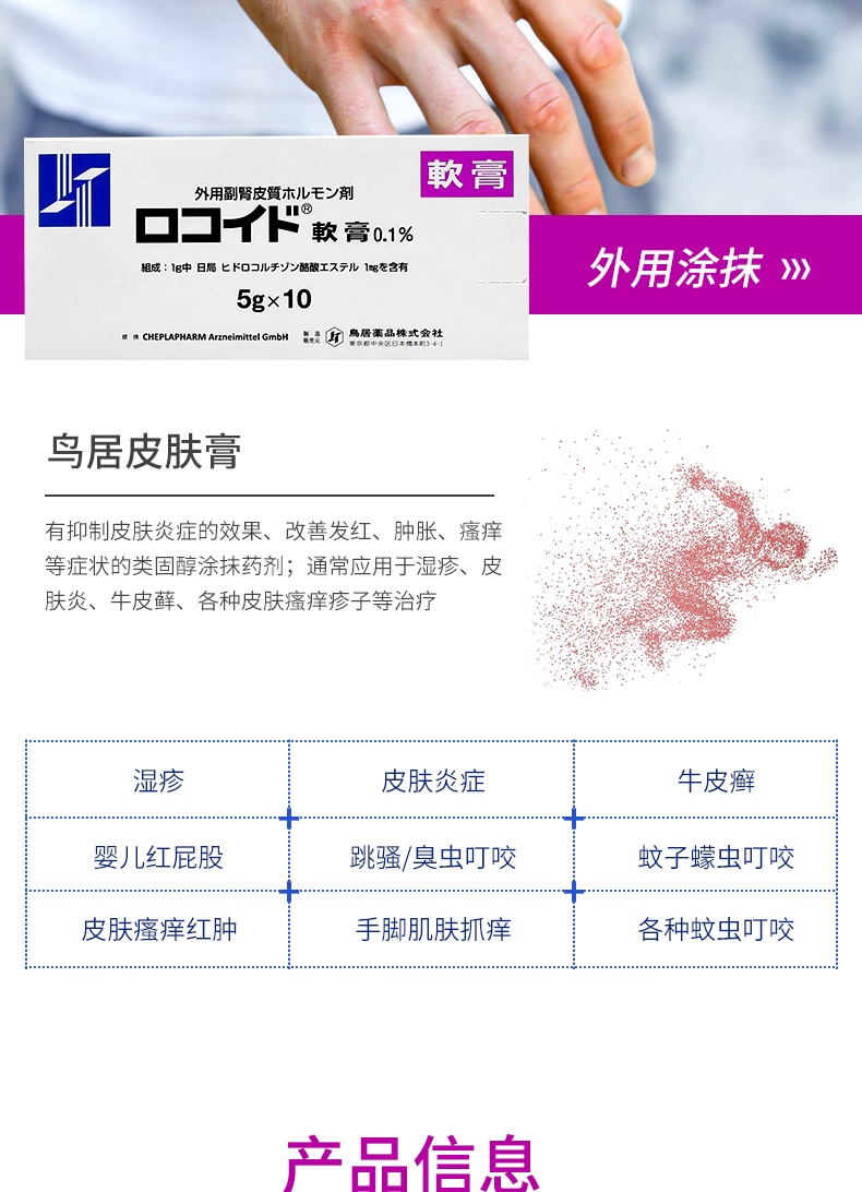 商品Taisho|鸟居torii万用皮肤小紫膏 湿疹皮肤瘙痒止痒成人儿童红屁股蚊虫叮咬止痒消肿,价格¥45,第7张图片详细描述