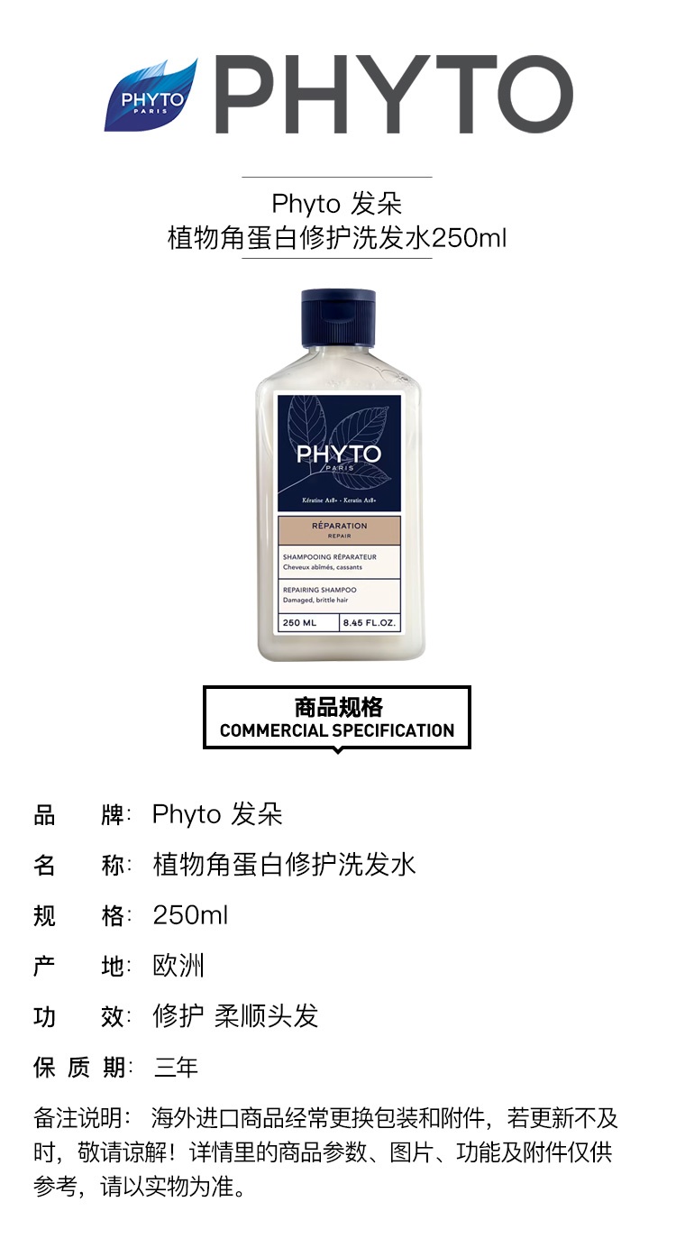 商品Phyto|预售1-3个工作日 PHYTO发朵植物角蛋白修护洗发水250ml 修护 柔顺头发,价格¥133,第2张图片详细描述