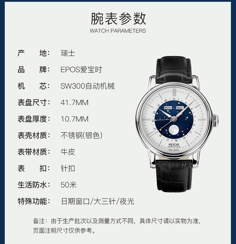 商品[国内直发] EPOS|2022新品月相自动机械男表进口手表3439.322.20.18.30,价格¥16257,第2张图片详细描述