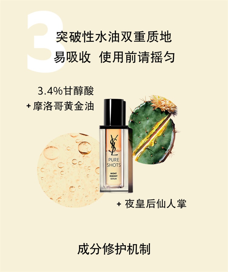 商品Yves Saint Laurent|YSL圣罗兰夜皇�后精华 悦享青春夜间焕肤精华30ML,价格¥623,第7张图片详细描述