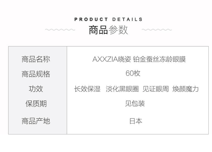 商品[国内直发] AXXZIA|AXXZIA 晓姿 4D铂金蚕丝冻龄眼膜 60片装 保持眼周弹力 长效保湿,价格¥422,第2张图片详细描述