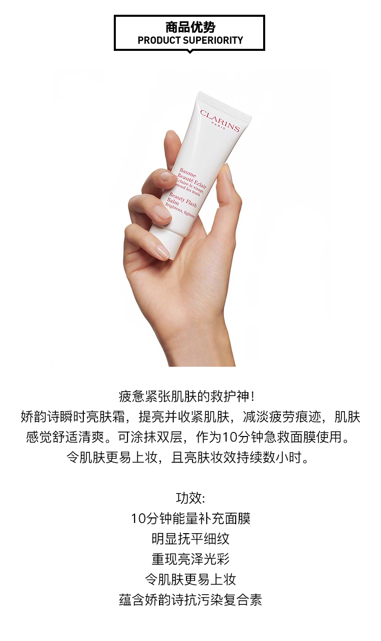 商品Clarins|Clarins娇韵诗晶莹美颜霜50ml,价格¥304,第4张图片详细描述