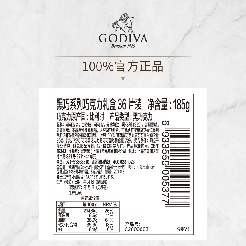 商品[国内直发] Godiva|歌帝梵经典牛奶黑巧克力36片礼盒装比利时进口零食,价格¥739,第8张图片详细描述