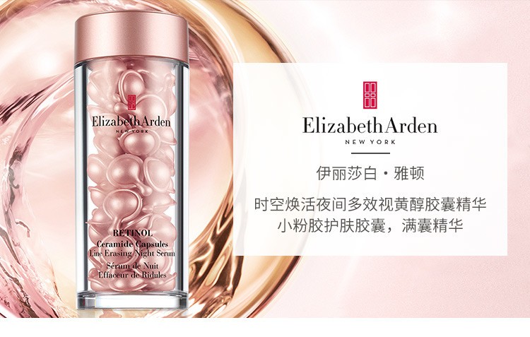 商品Elizabeth Arden|ElizabethArden 伊丽莎白雅顿 时空焕活夜间多效视黄醇胶囊精华 小粉胶 60粒左右,价格¥407,第1张图片详细描述