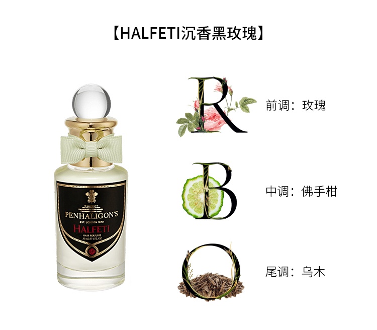 商品Penhaligon's|潘海利根 发香喷雾30ml 持久留香,价格¥428,第6张图片详细描述