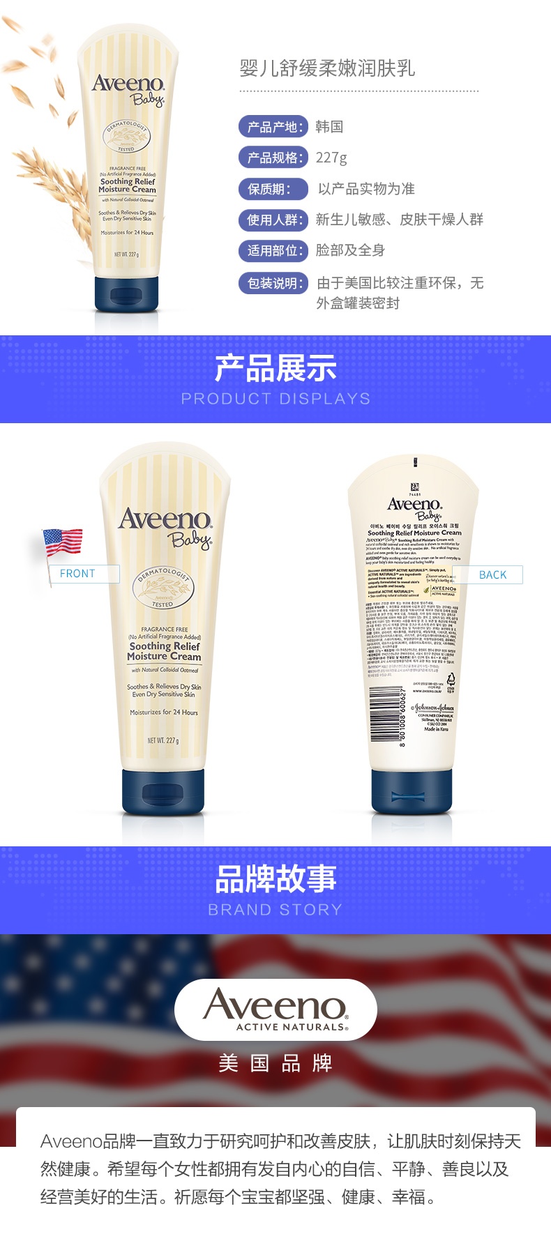 商品[国内直发] Aveeno|美国Aveeno艾惟诺舒缓婴儿润肤乳儿童保湿补水身体乳宝宝面霜227g,价格¥124,第4张图片详细描述