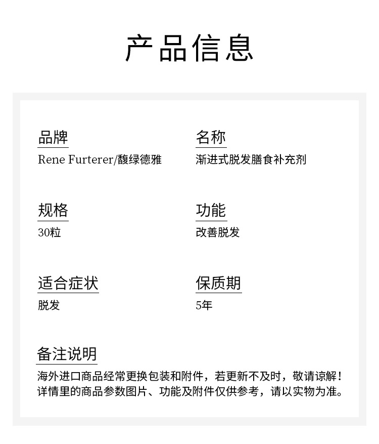 商品René Furterer|馥绿德雅 渐进式脱发膳食补充剂 30粒,价格¥221,第9张图片详细描述