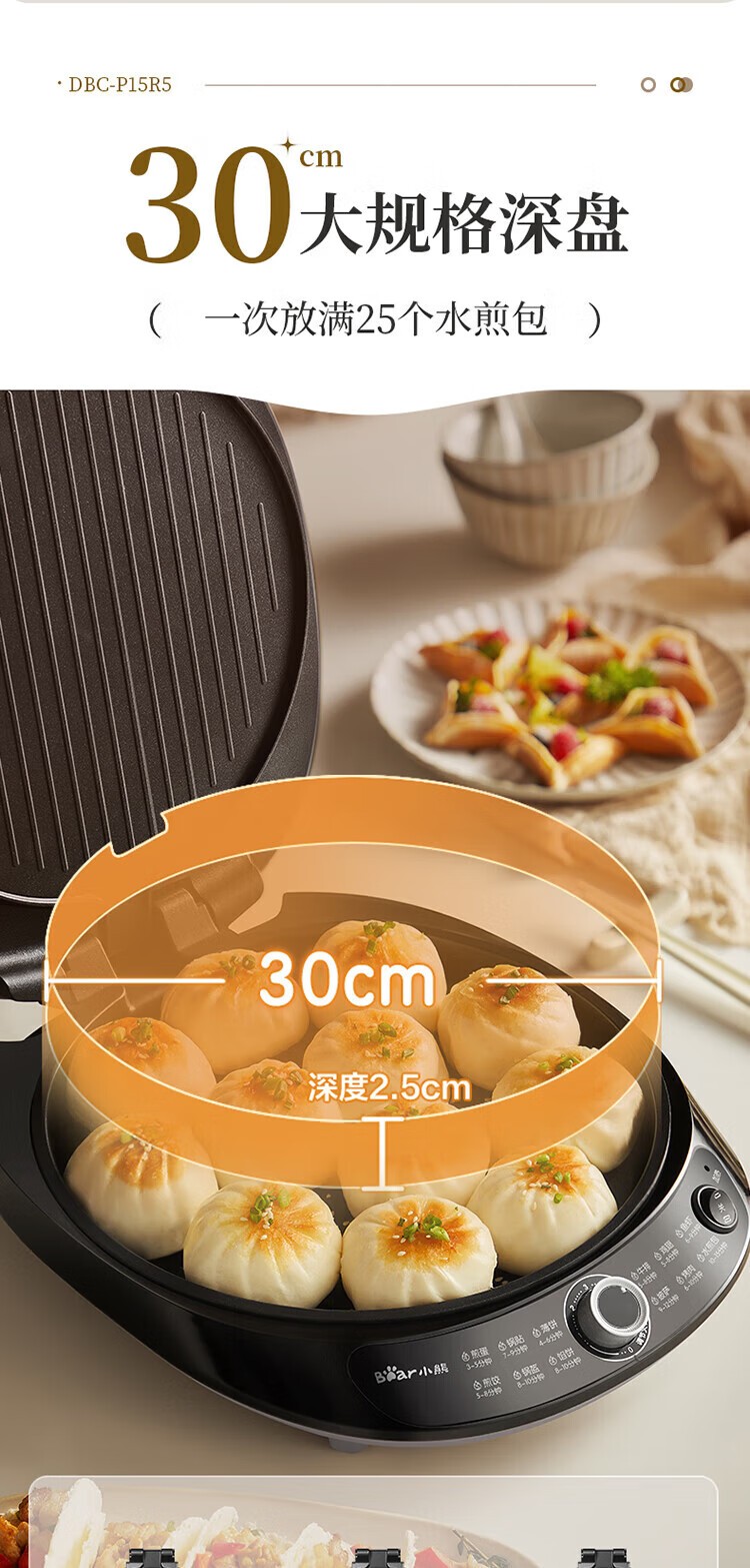 商品[国内直发] Bear|小熊（Bear）电饼铛家用加深大火力薄饼机煎饼锅烙饼锅电饼锅双面加热煎饼机 电饼档 DBC-P15R5,价格¥420,第9张图片详细描述