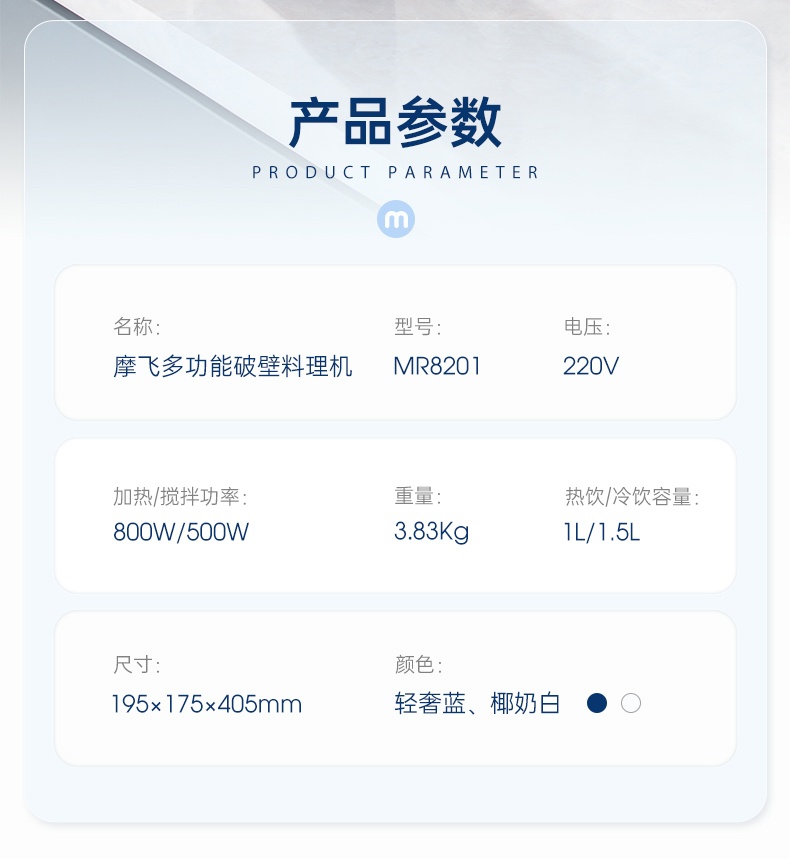 商品[国内直发] Morphy Richards|柔声破壁机家用婴儿米糊机全自动豆浆机多功能料理机榨汁机MR8201,价格¥536,第46张图片详细描述