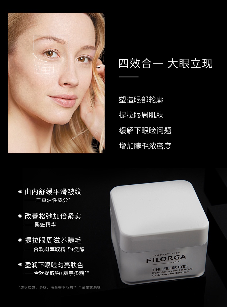 商品[国内直发] Filorga|FILORGA 菲洛嘉 焕妍逆龄时光眼霜 15毫升 滋润提拉紧致,价格¥205,第2张图片详细描述