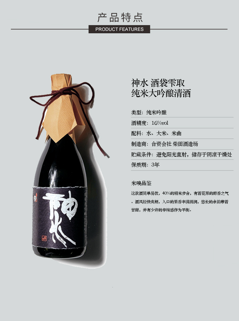 商品MIXIU|【国内直发】米嗅神水酒袋雫取日本纯米大吟酿清酒原装进口米酒日式洋酒,价格¥1399,第3张图片详细描述