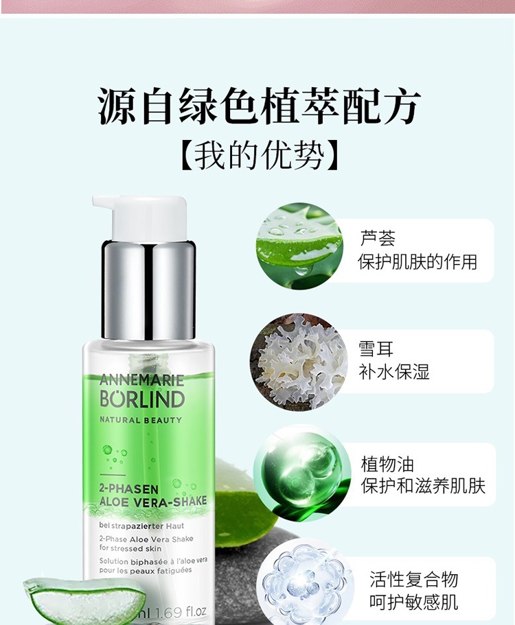 商品Annemarie Borlind|Annemarie Borlind安娜柏林芦荟蜜双萃精华油50ml,价格¥200,第10张图片详细描述