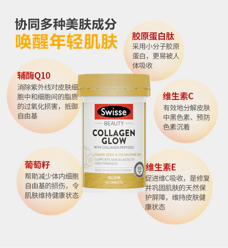 商品[国内直发] Swisse|Swisse斯维诗金装胶原蛋白片,价格¥155,第12张图片详细描述