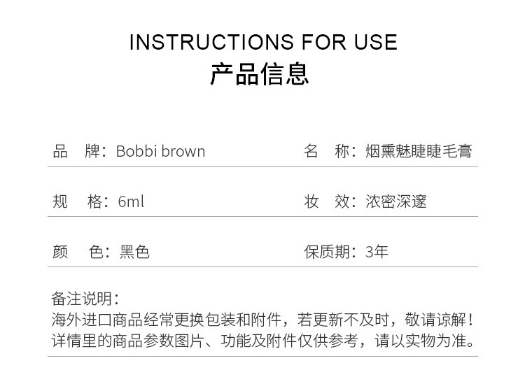 商品Bobbi Brown|芭比波朗烟熏魅睫睫毛膏6g 纤长浓密卷翘 防水持妆,价格¥268,第10张图片详细描述