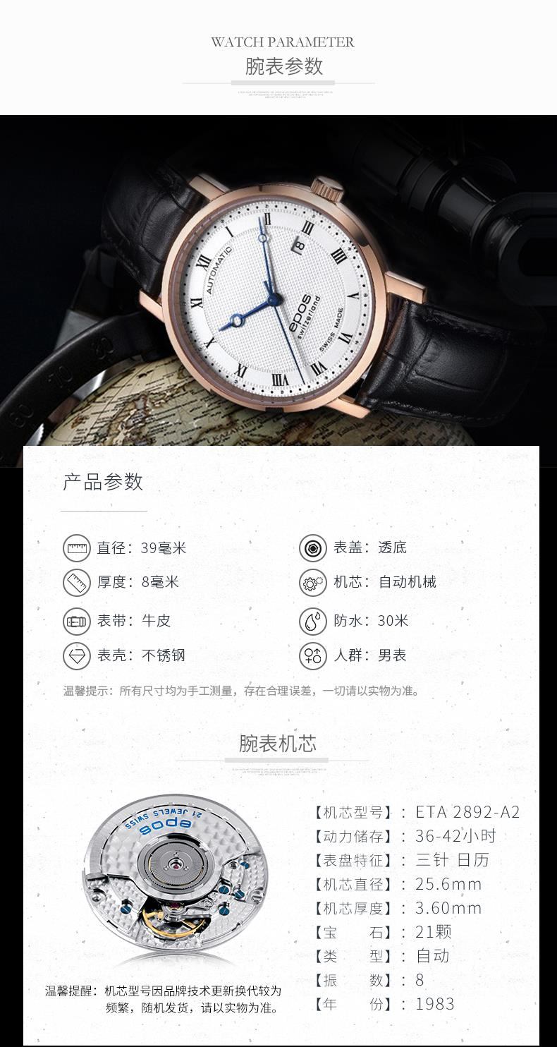 商品[国内直发] EPOS|EPOS爱宝时男士皮带手表休闲商务表机械表3387.152.24.28.15,价格¥8368,第8张图片详细描述